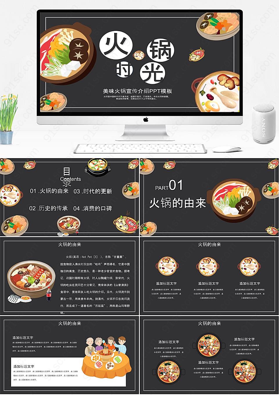 中国火锅节品尝火锅的美味感受中国的饮食文化餐饮美食PPT模板下载