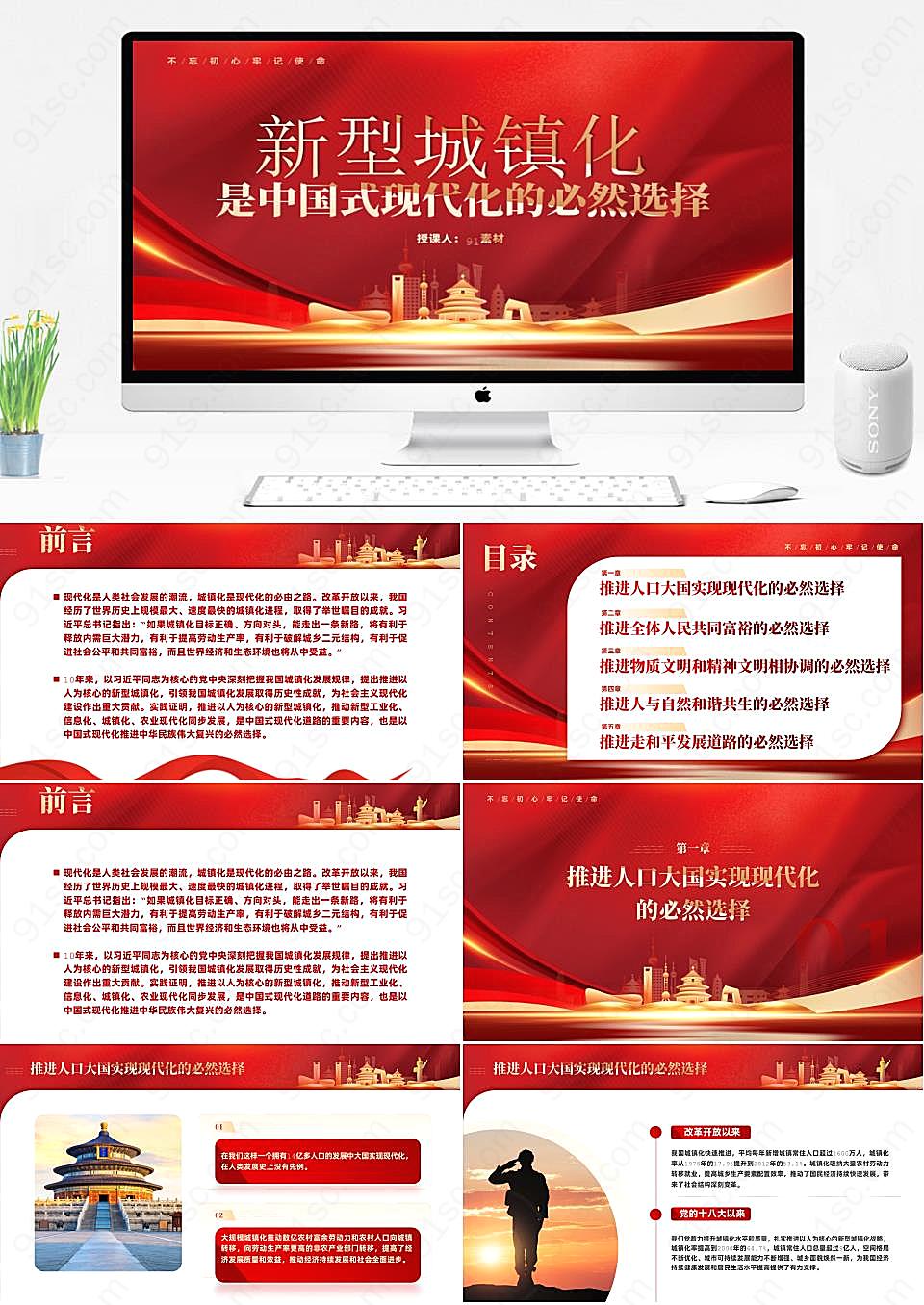 红色党建引领新型城镇化中国式现代化建设节日庆典PPT模板下载