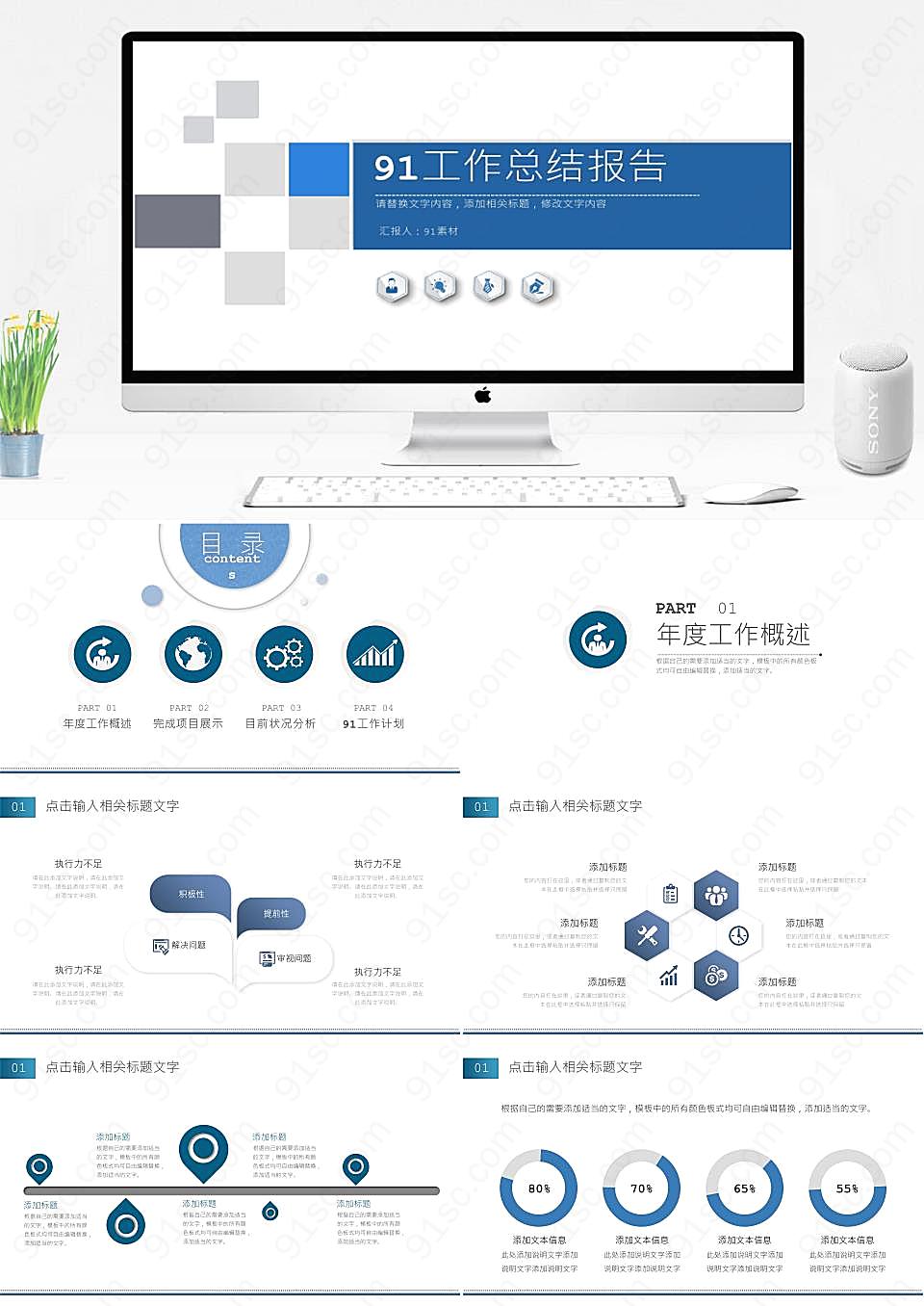 宽屏商务ppt工作汇报会议PPT模板