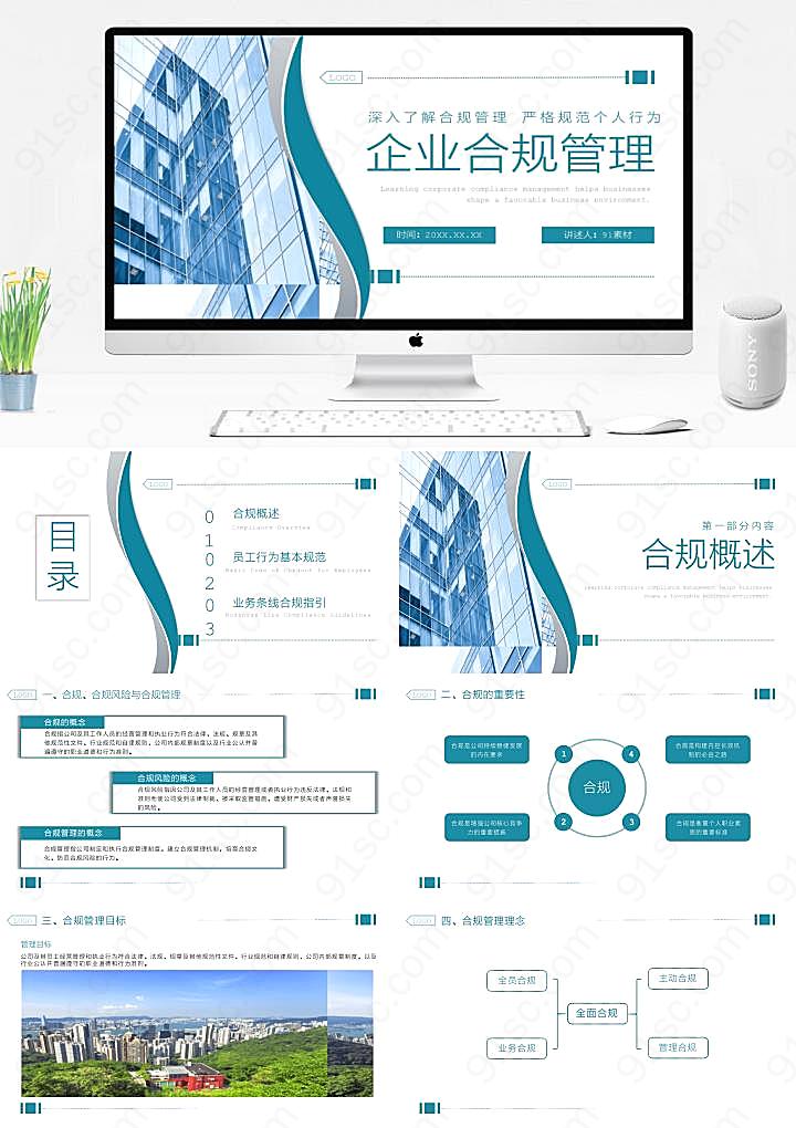 绿色简约商务企业的合规管理守护企业生命的守护神PPT模板下载