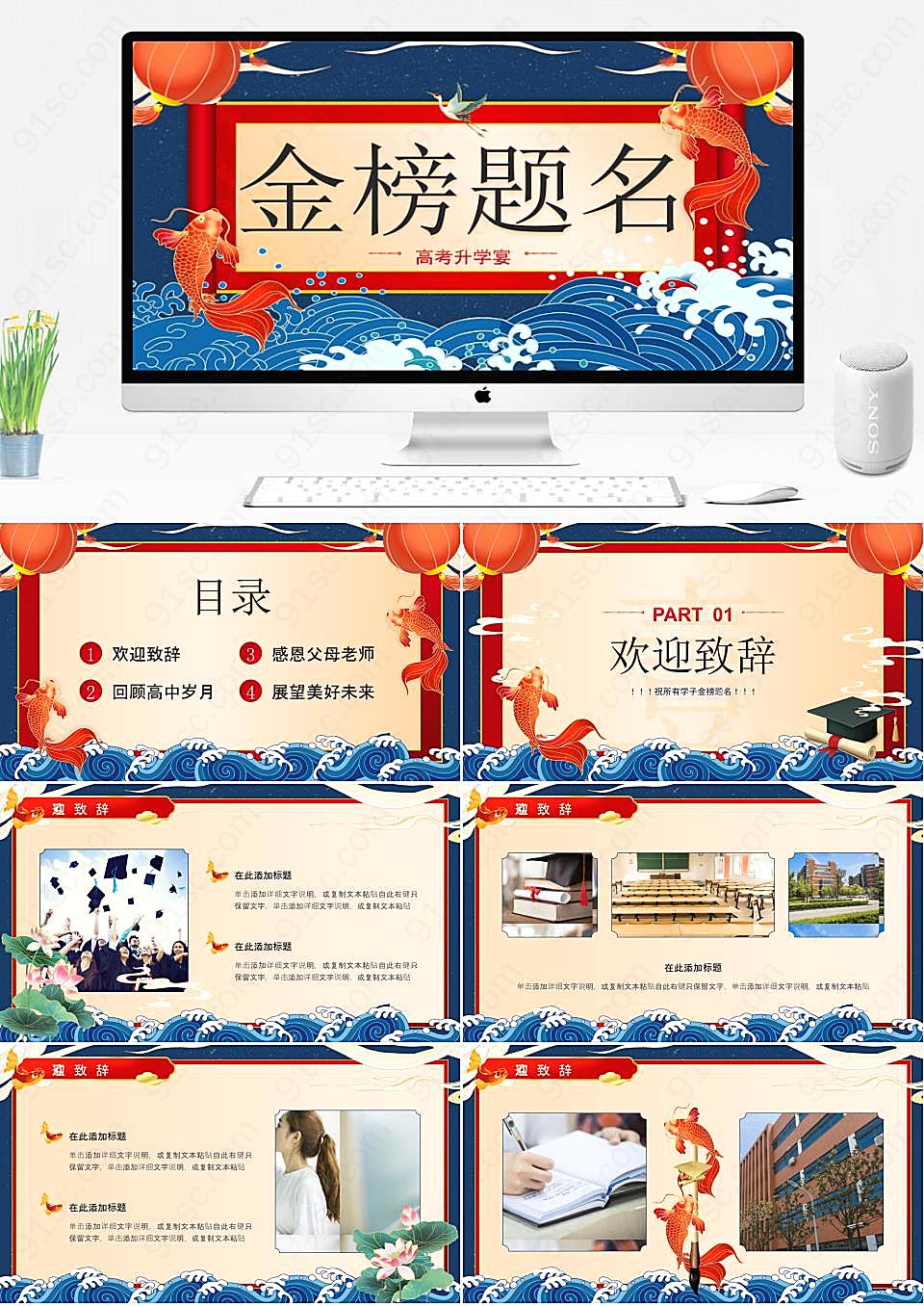 中国风蓝色风格金榜题名高考升学宴谢师宴PPT模板校园相关下载
