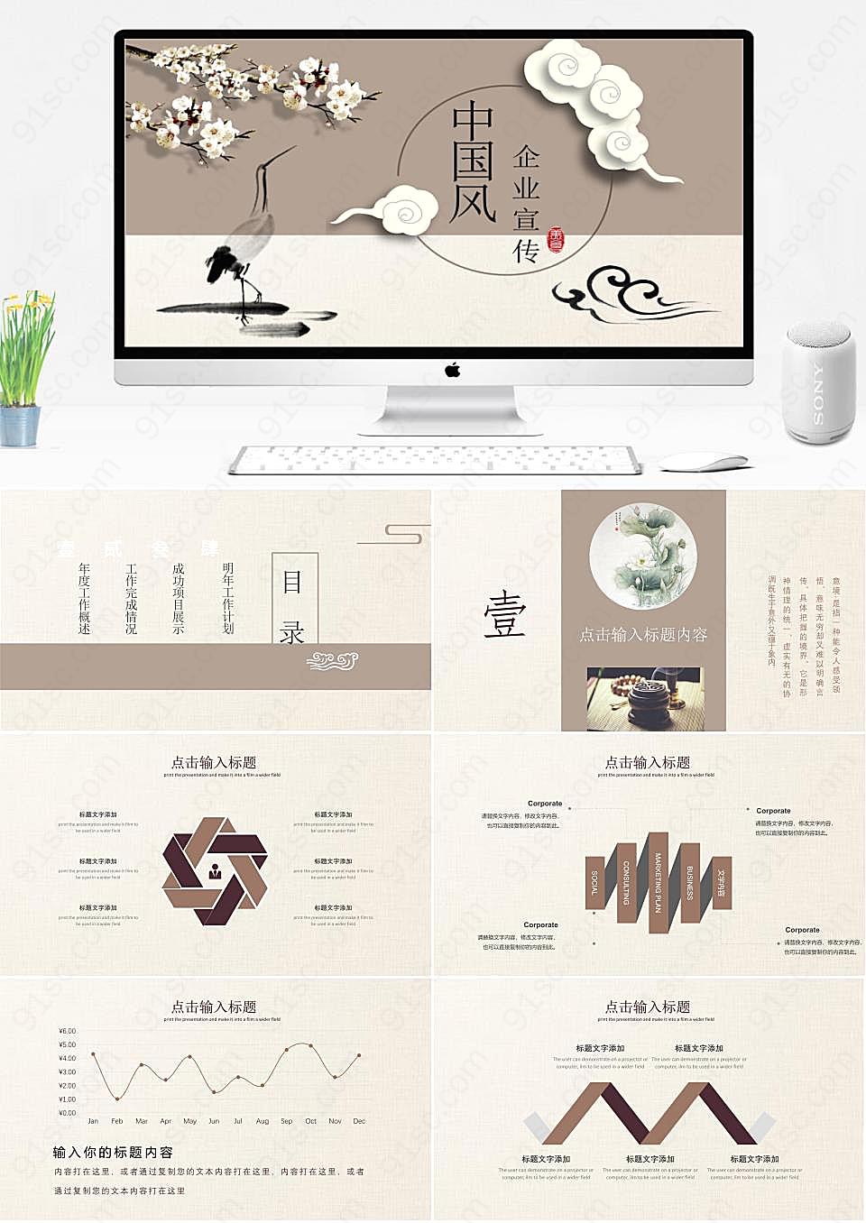 中国传统美学仙鹤主题企业形象展示PPT模板企业宣传下载