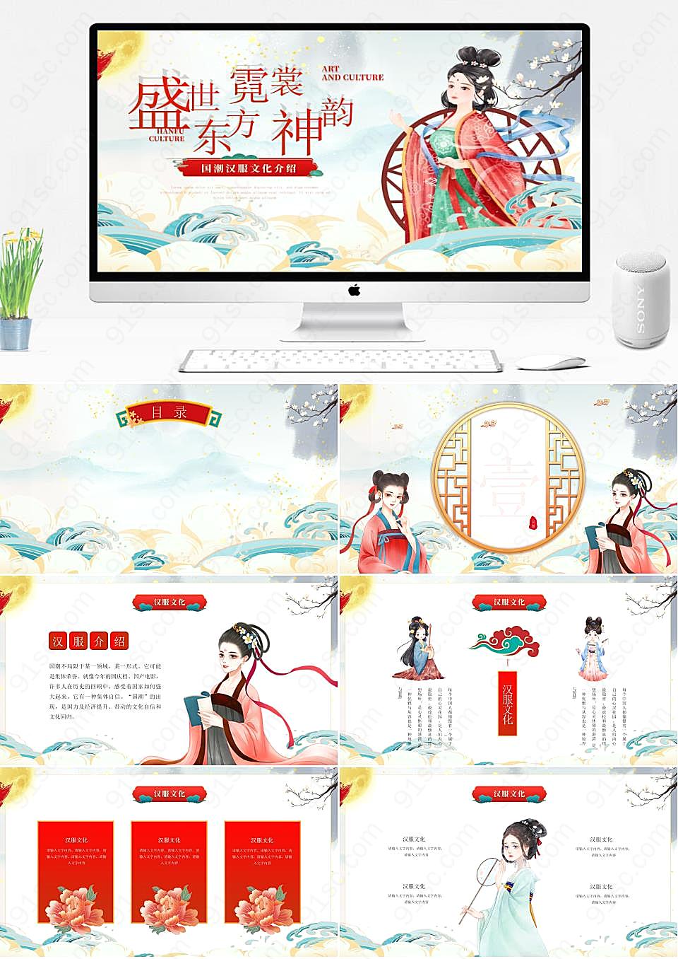 解读国潮中国汉服文化的传统美学与现代风格培训相关PPT模板下载