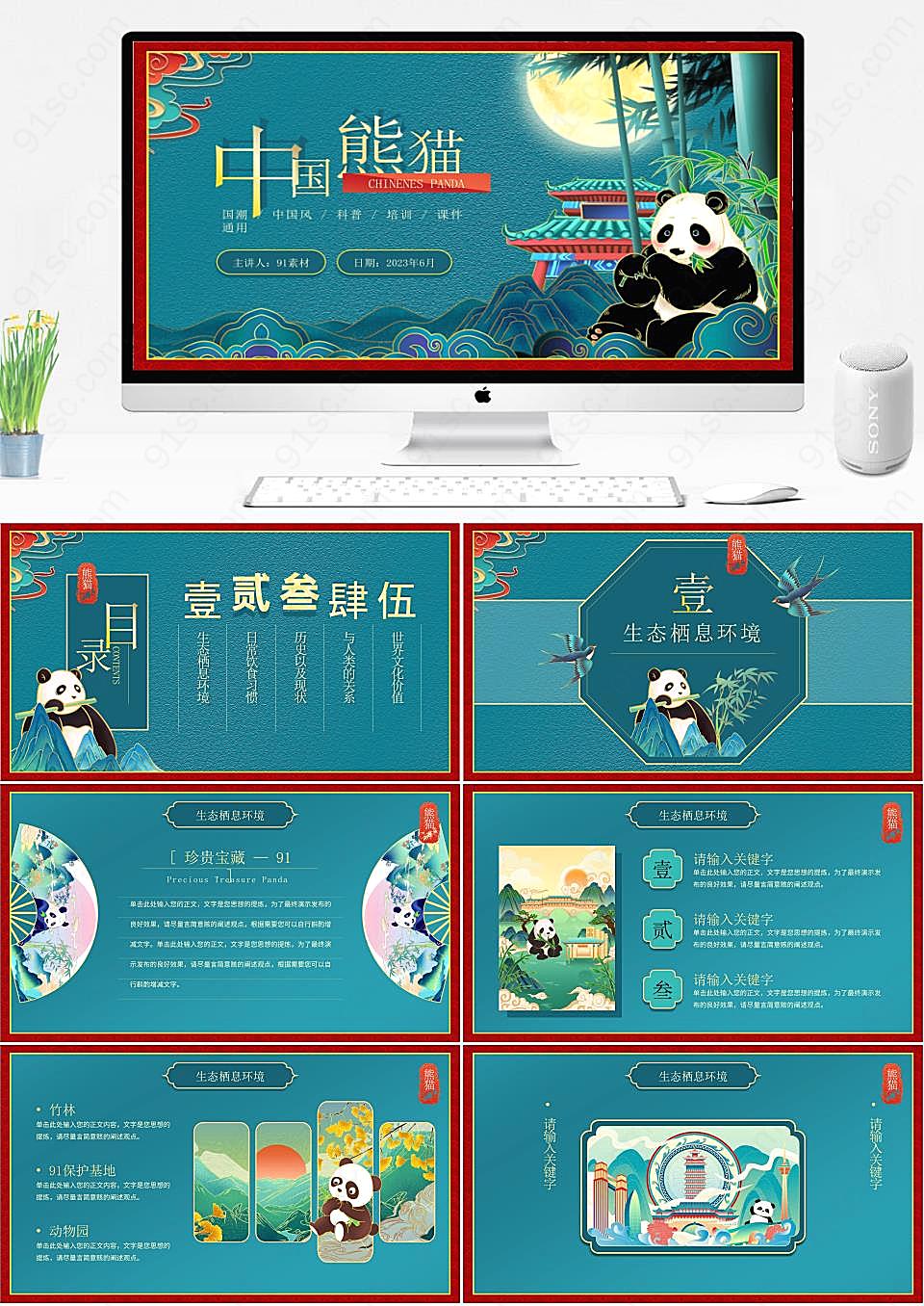 古典蓝绿国潮风中国风中国熊猫的科普介绍让你轻松掌握知识点培训相关PPT模板下载