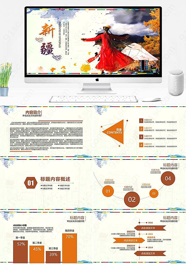 新疆旅游文化与大气实用的PPT素材旅游旅行PPT模板下载