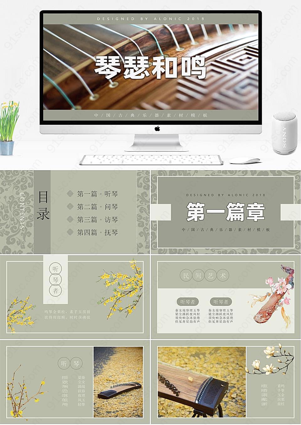 中国元素与现代设计的完美结合琴瑟和鸣教学课件PPT模板下载