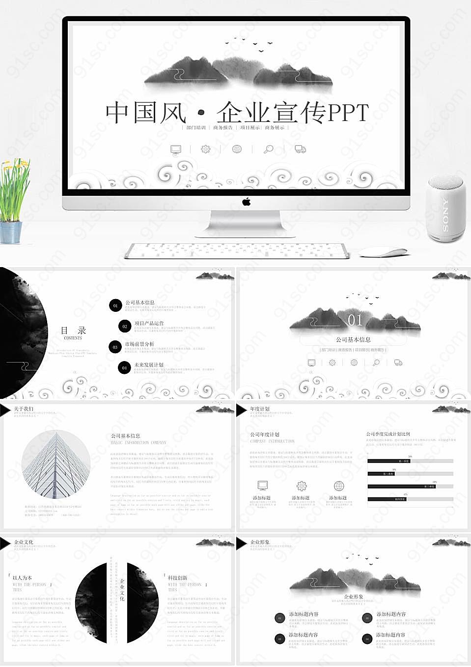 中国山水画元素在企业形象宣传中的运用PPT模板企业宣传下载