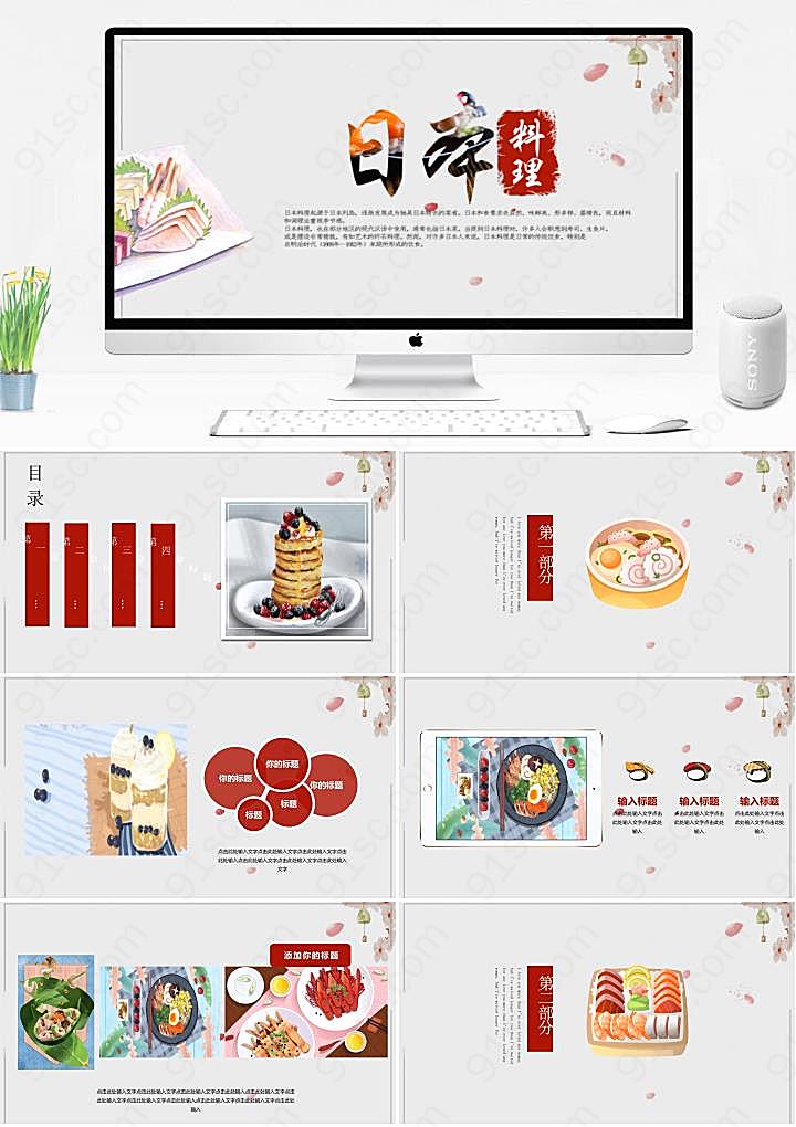 感受日本料理的魅力从温馨到刺激的味觉体验营销宣传PPT模板下载