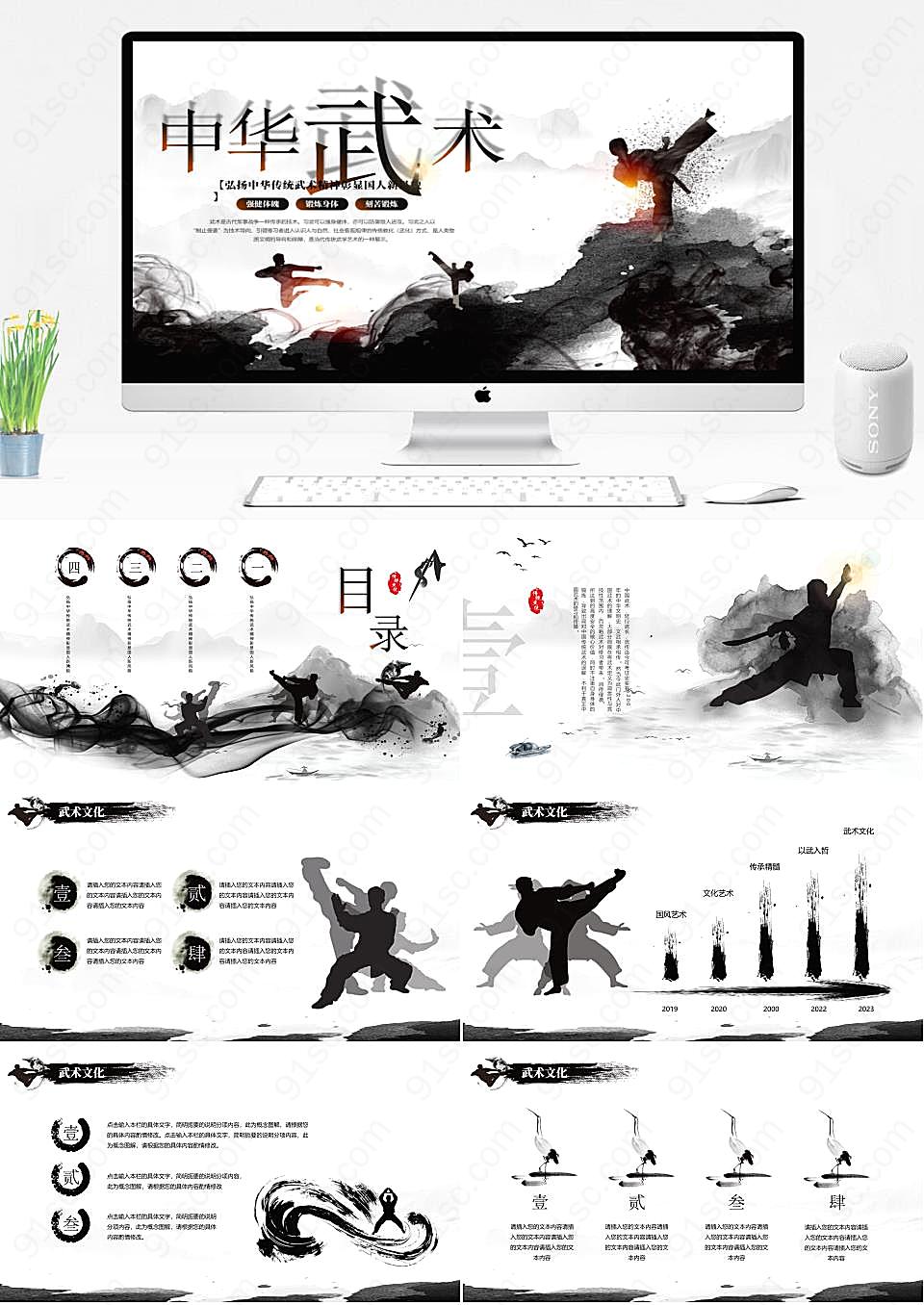 简易黑白水墨中国文化中国武术文化教程PPT模板