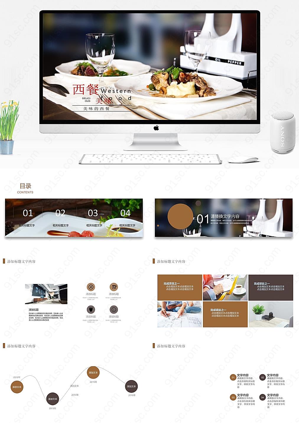 西餐餐饮创业计划创造美食商机的蓝图餐饮美食PPT模板下载
