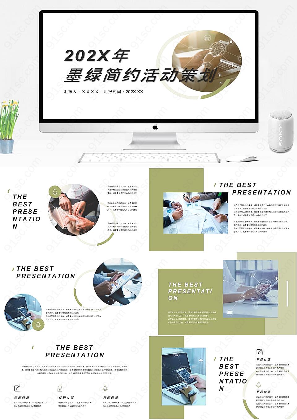 墨绿简约活动策划方案PPT模板