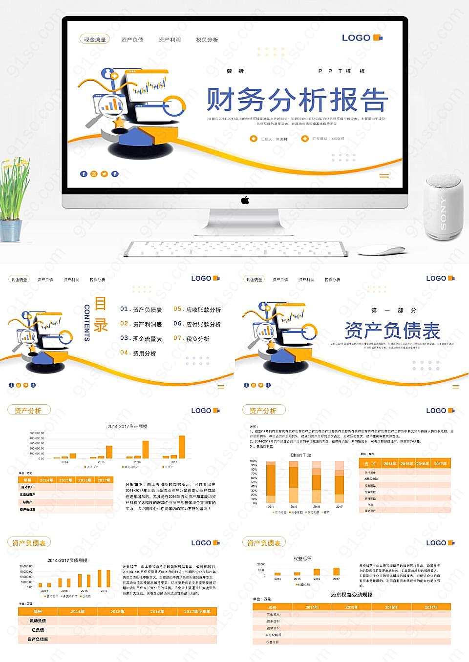 动态财务管理实战演练演示文稿模板分析报告PPT模板下载