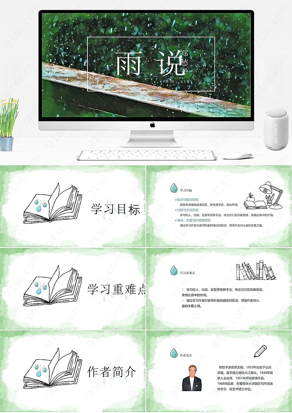 绿色小清新雨语文教师PPT模板课件下载