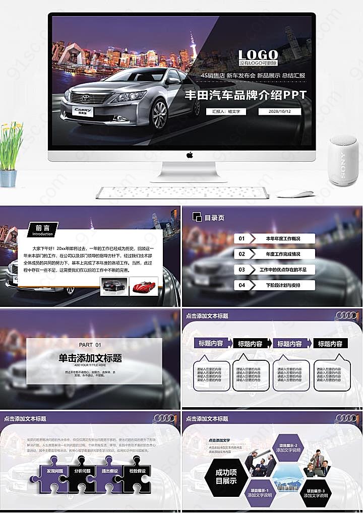 丰田汽车商务与大气的完美结合企业宣传PPT模板下载