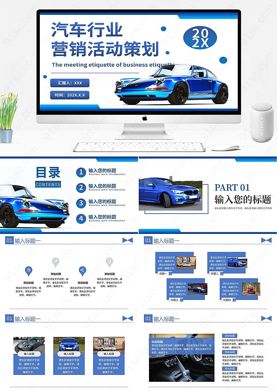 蓝色商务汽车行业营销方案PPT模板营销宣传下载