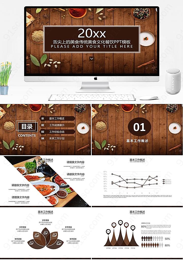 品味舌尖上的历史传统美食文化餐饮PPT模板餐饮美食下载