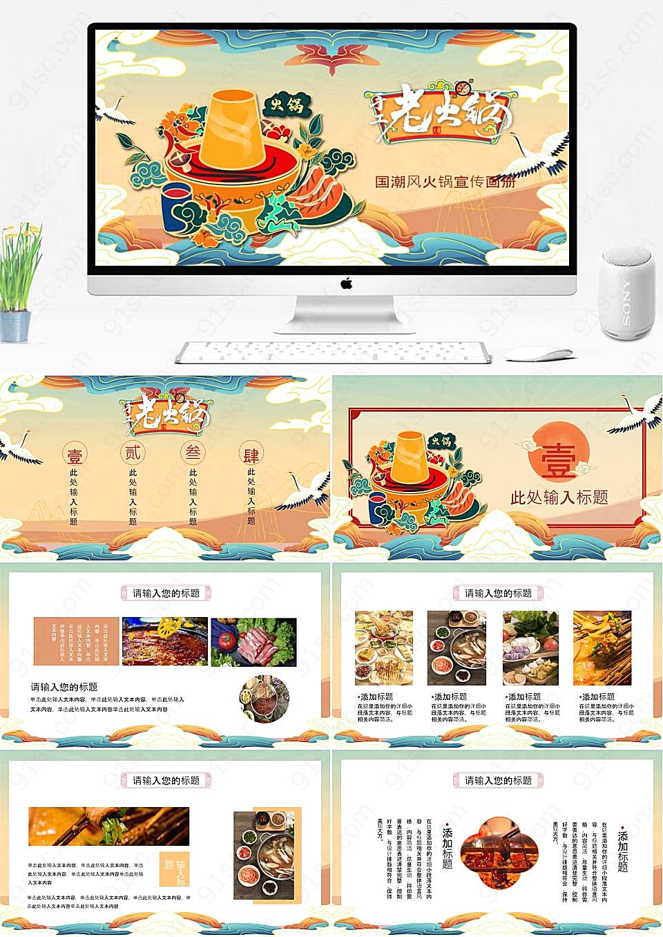 国潮卡通火锅PPT素材打造独具特色的美食品牌餐饮美食PPT模板下载
