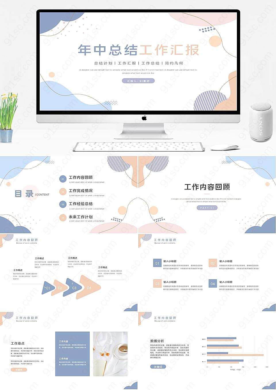 小清新莫兰迪年中工作总结汇报PPT模板