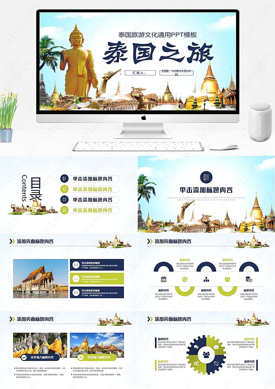 简洁美观泰国旅游文化的创意思路PPT模板旅游旅行下载