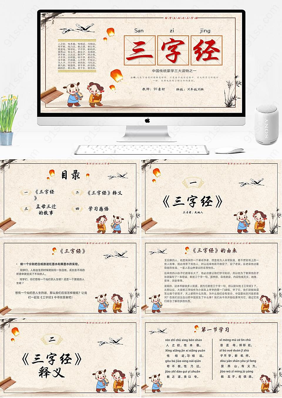 中国传统文化PPT黄色复古风三字经宣传校园课件校园相关PPT模板下载