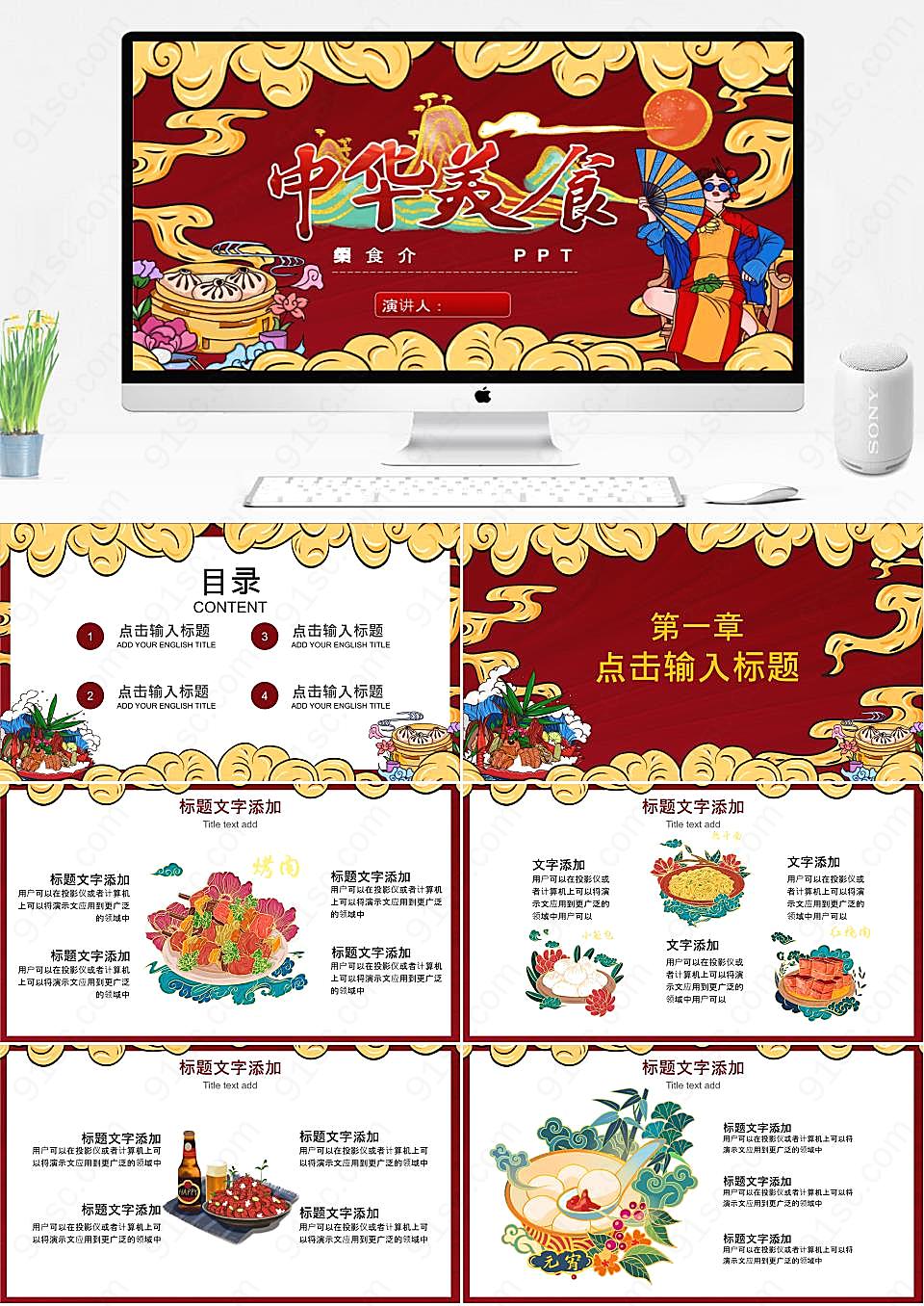 美食传真中华餐饮菜品的文化内涵与价值餐饮美食PPT模板下载