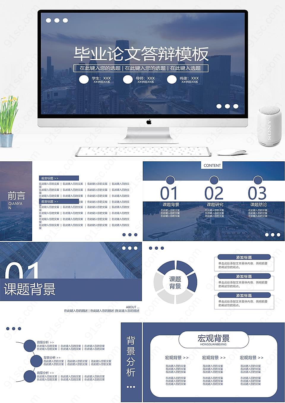 商务简约风格毕业论文答辩ppt模板