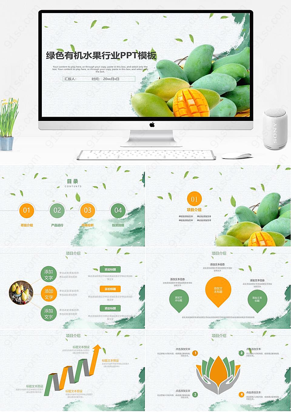 极简设计在绿色健康有机水果中的应用产品介绍PPT模板下载