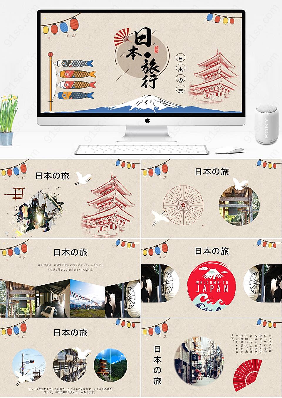 日本旅行卡通插画风格电子相册PPT主题素材旅游旅行PPT模板下载