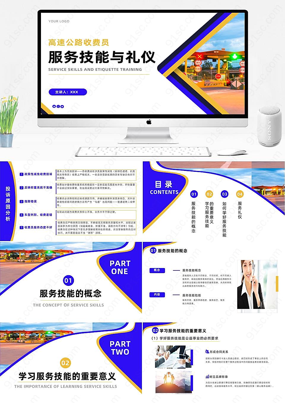 蓝色黄色商务风高速公司收费员礼仪培训PPT模板下载