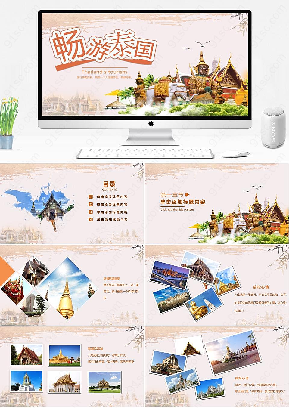 泰国旅游攻略PPT素材文化探索与畅游体验旅游旅行PPT模板下载