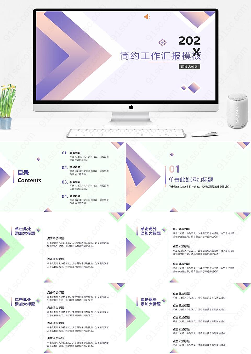 渐变紫色简约工作总结汇报通用模板PPT