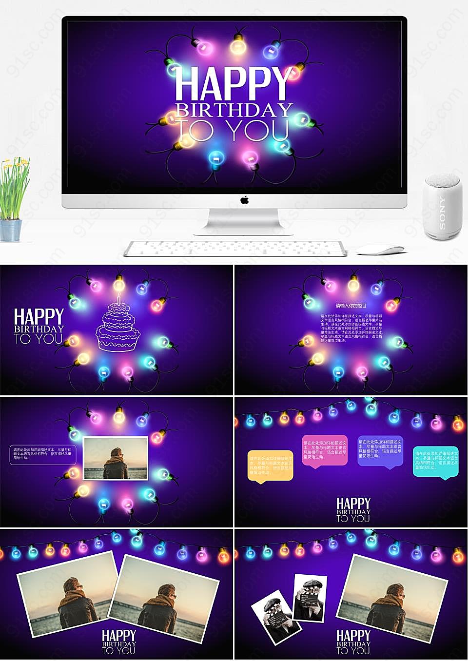 紫色生日快乐？这里有一款精美的电子相册PPT模板供你下载节日庆典