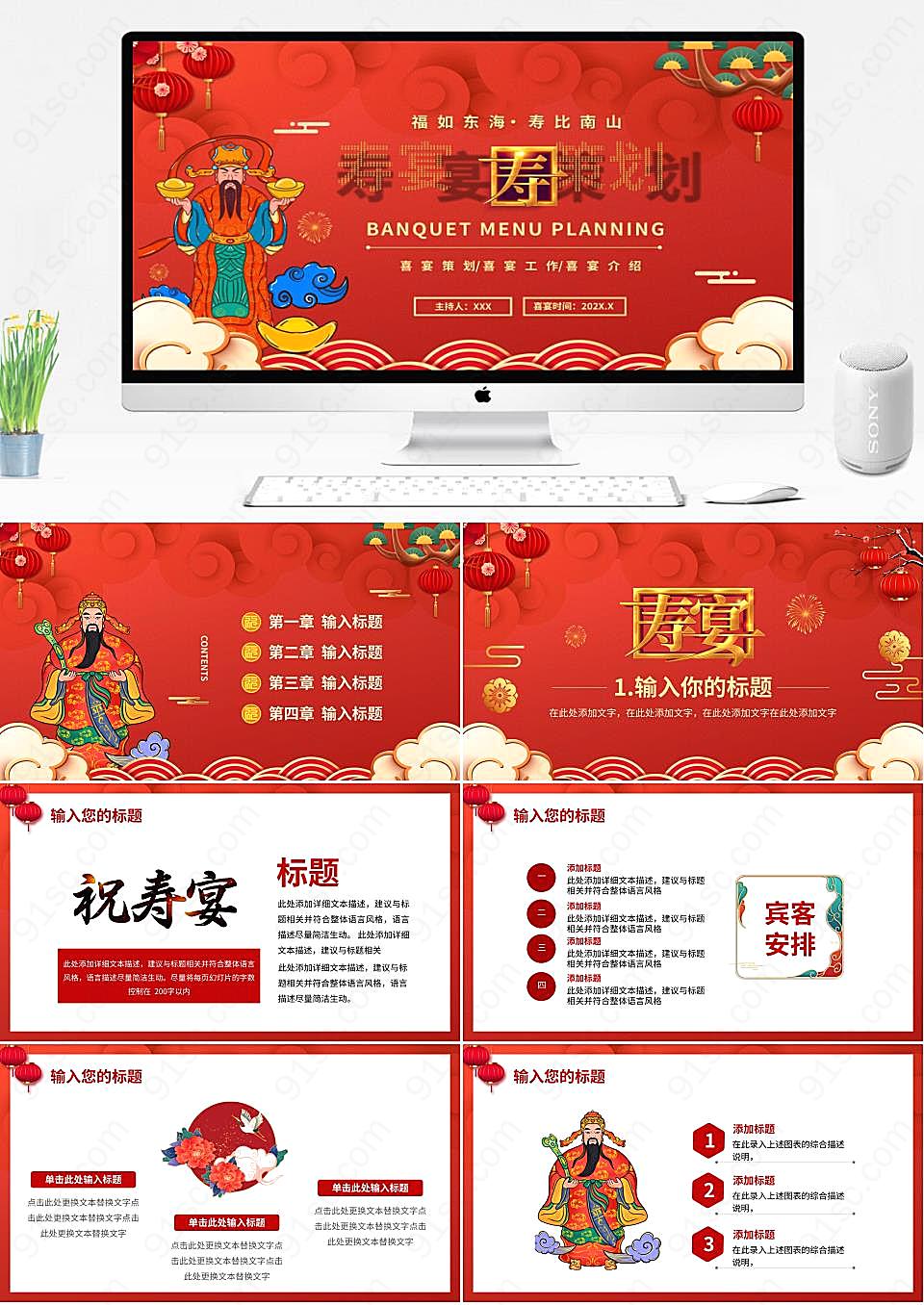 中国风格红色主题庆祝活动规划PPT模板其他节日庆典下载