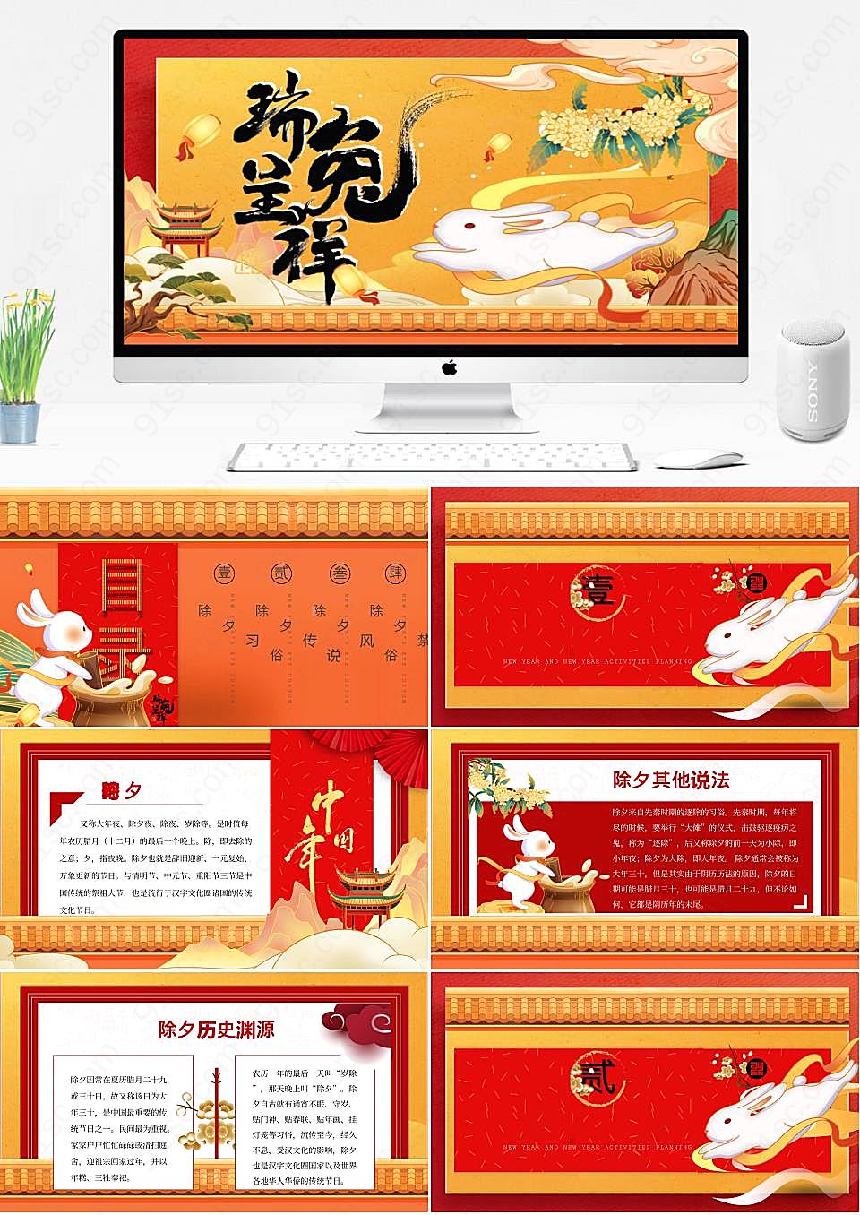 金色国潮兔年祥瑞传统除夕的韵味与现代风尚的结合节日庆典PPT模板下载