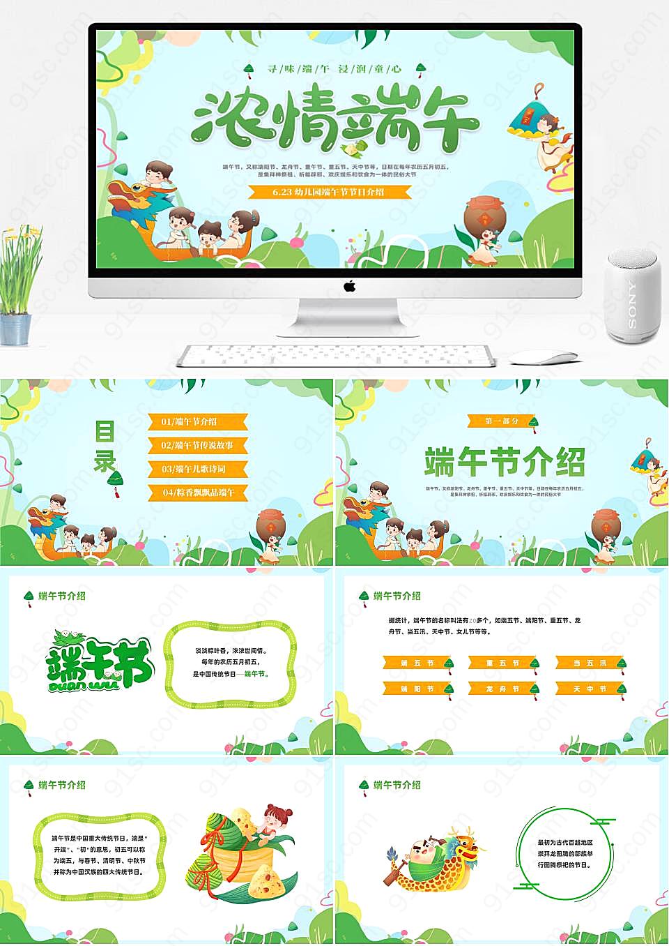 绿色卡通儿童幼儿园端午节习俗了解主题班会节日庆典PPT模板下载