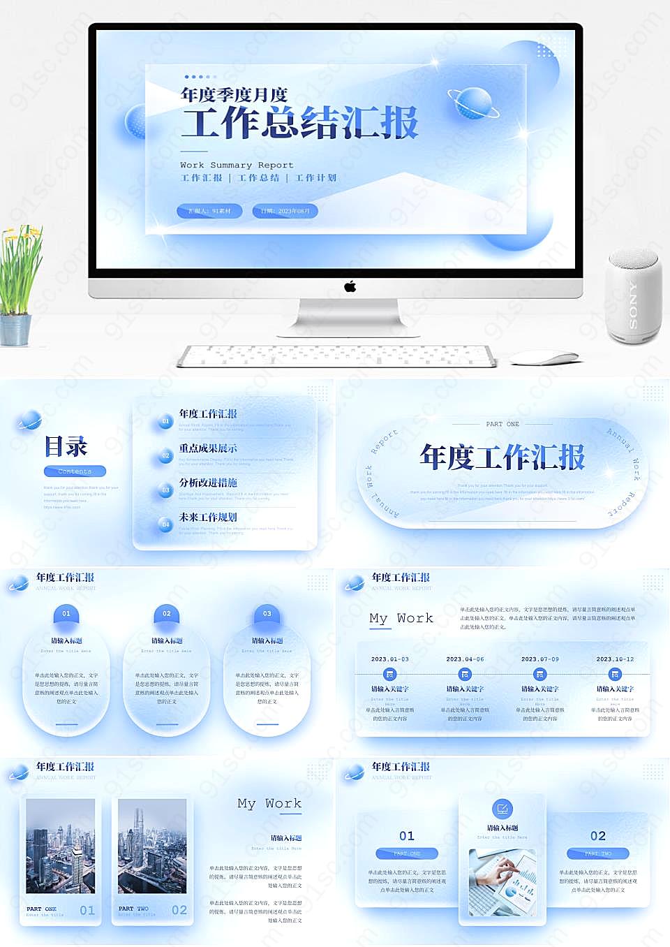 蓝色简约立体清爽的毛玻璃风格工作总结与计划PPT模板下载