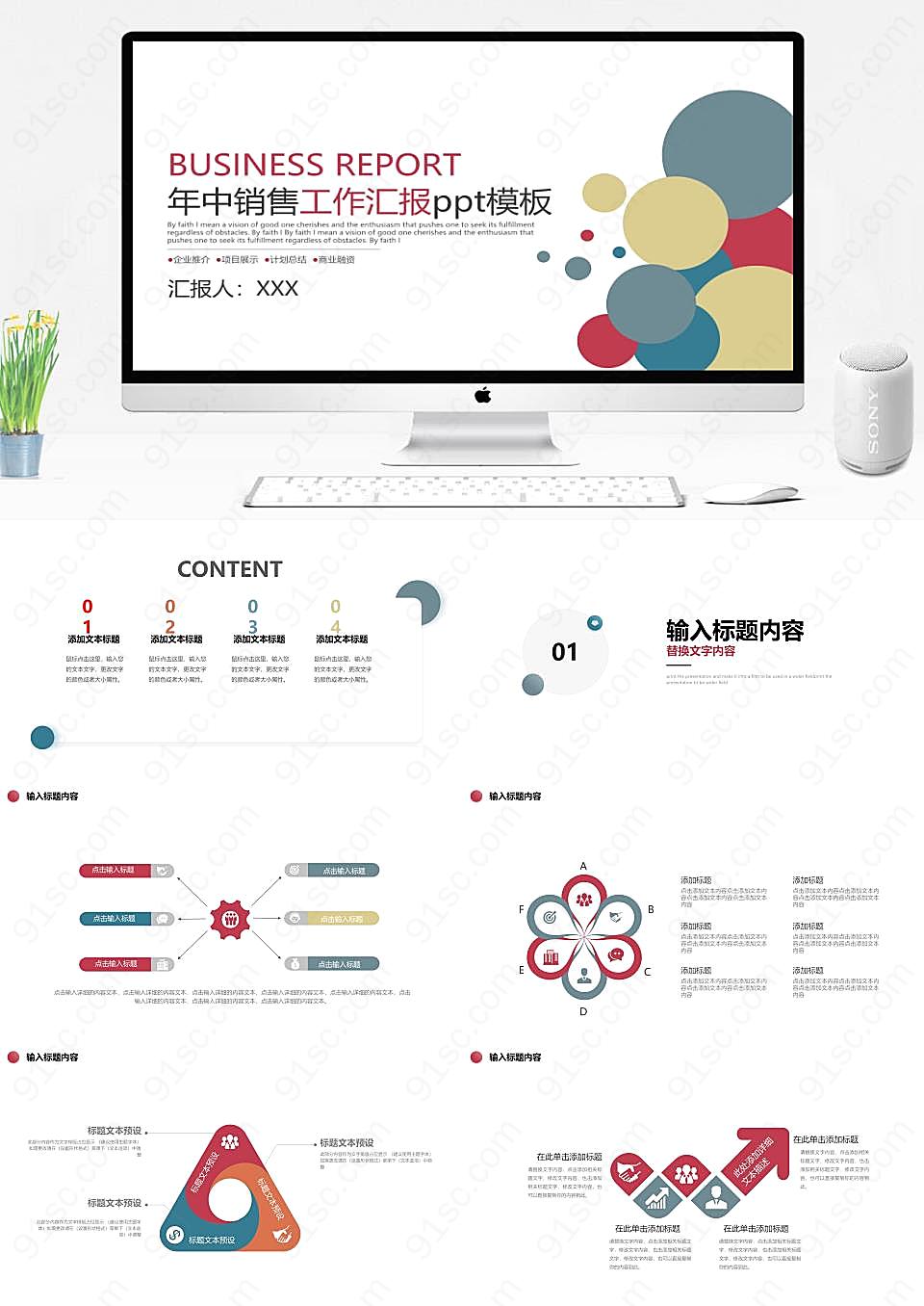 年中销售工作汇报ppt模板