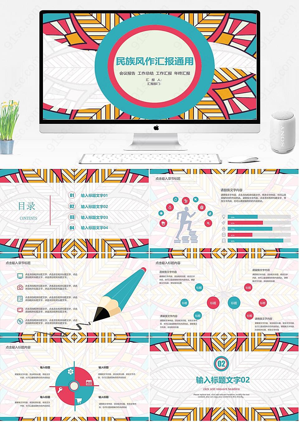 民族风质感花纹工作汇报总结PPT模板