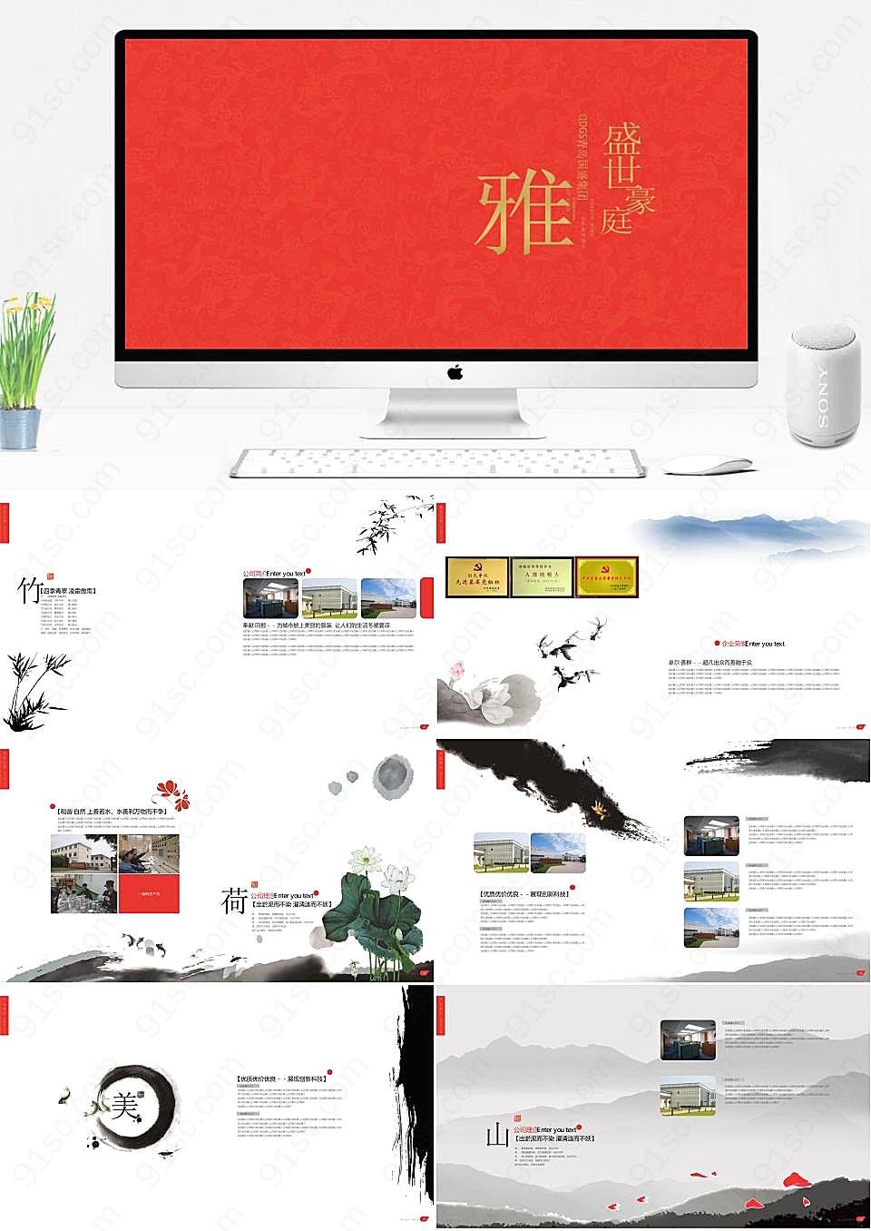 中国风水墨企业文化展示PPT静态模板