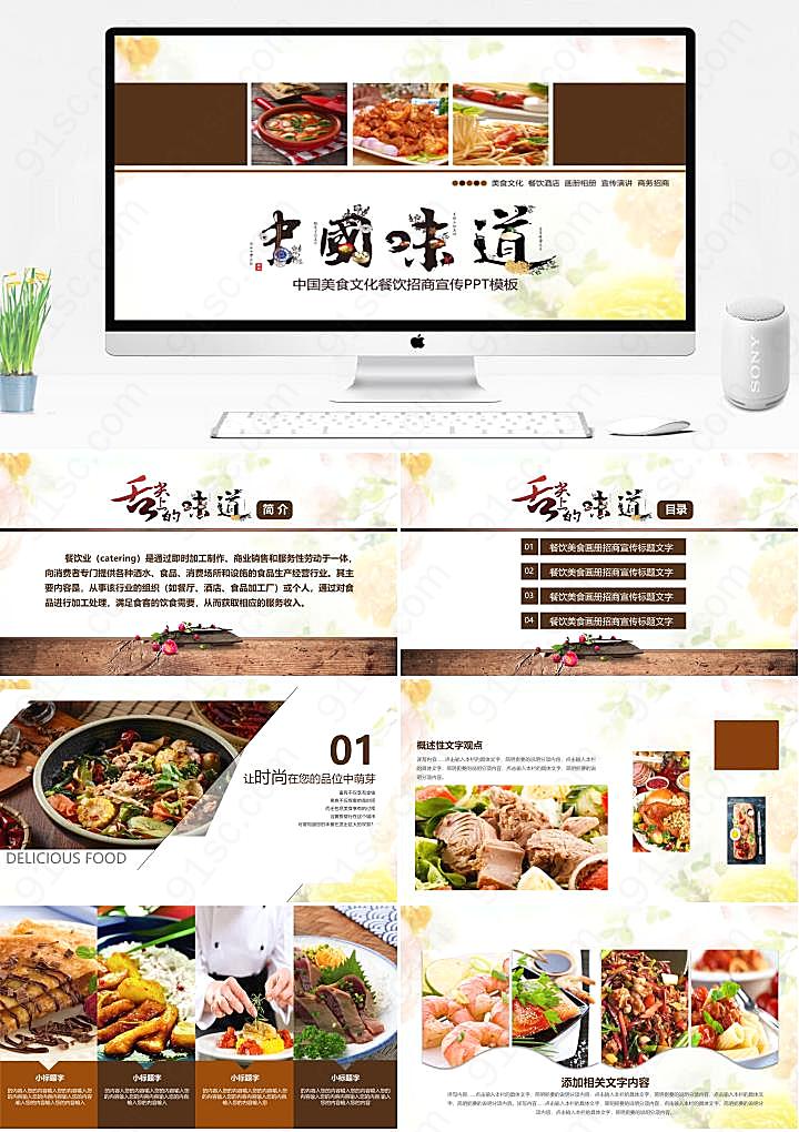 中国美食文化餐饮投资宣传PPT模板餐饮美食下载