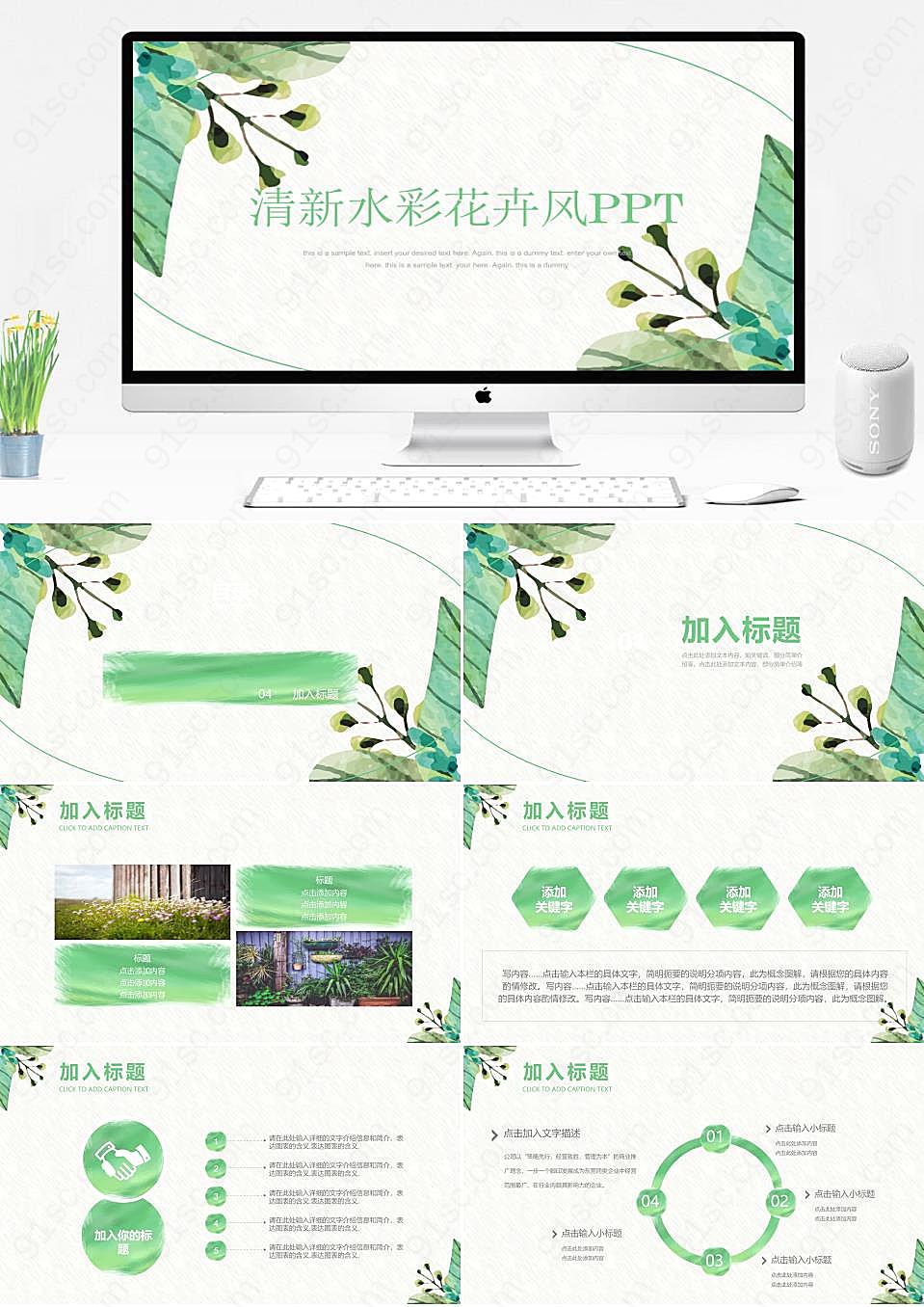 水彩花卉风格工作汇报总结PPT模板下载