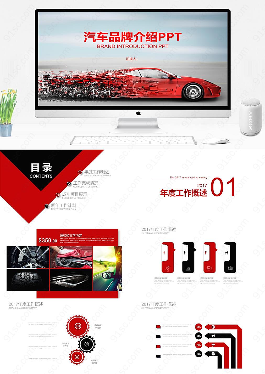 红色商务汽车品牌大气风格与特点介绍商务办公PPT模板下载