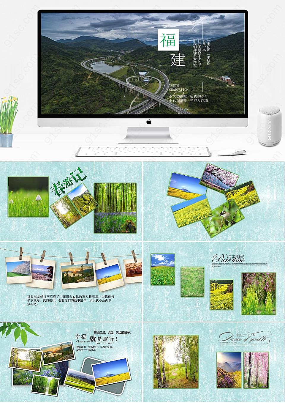福建电子相册自然之美与文化之韵旅游旅行PPT模板下载