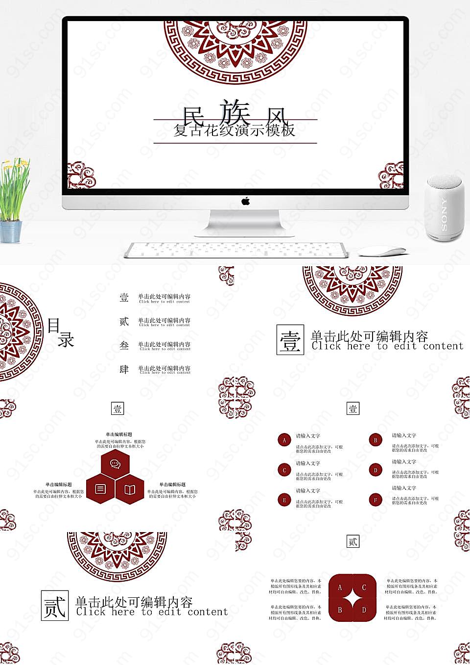 红白复古风格民族图案教学课件PPT设计其他PPT模板下载