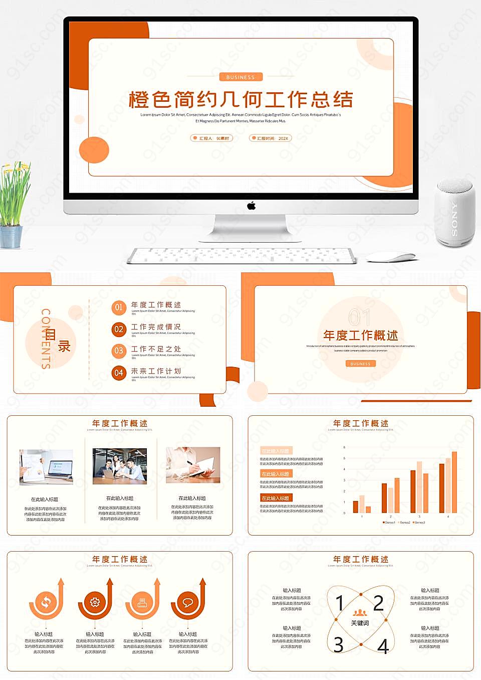 简约橙色几何工作总结汇报PPT模板