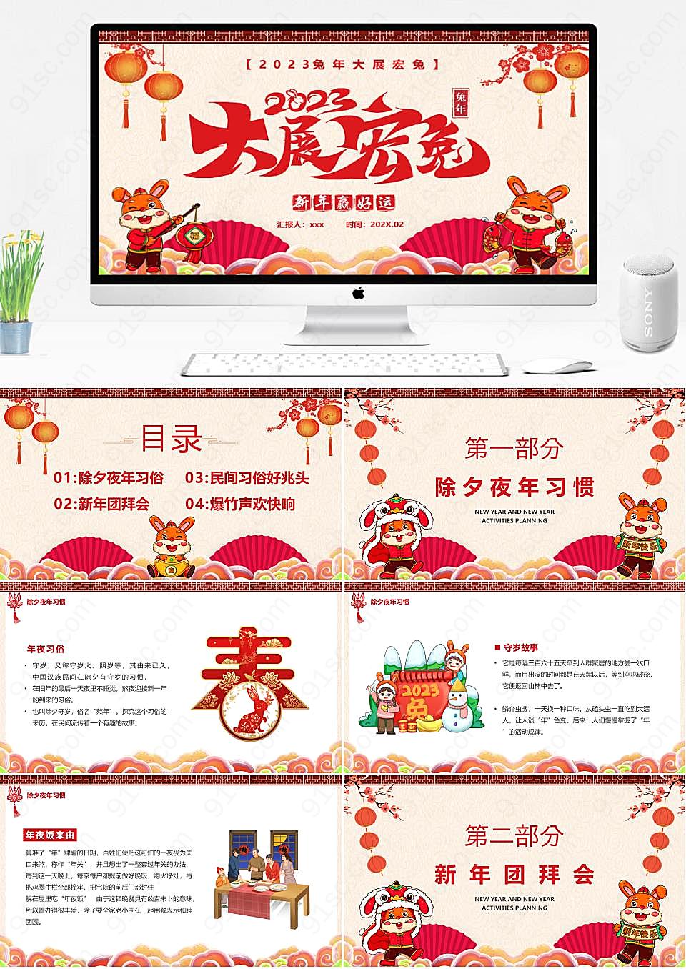 欢庆2023兔年春节红色元素展宏大志向节日庆典PPT模板下载