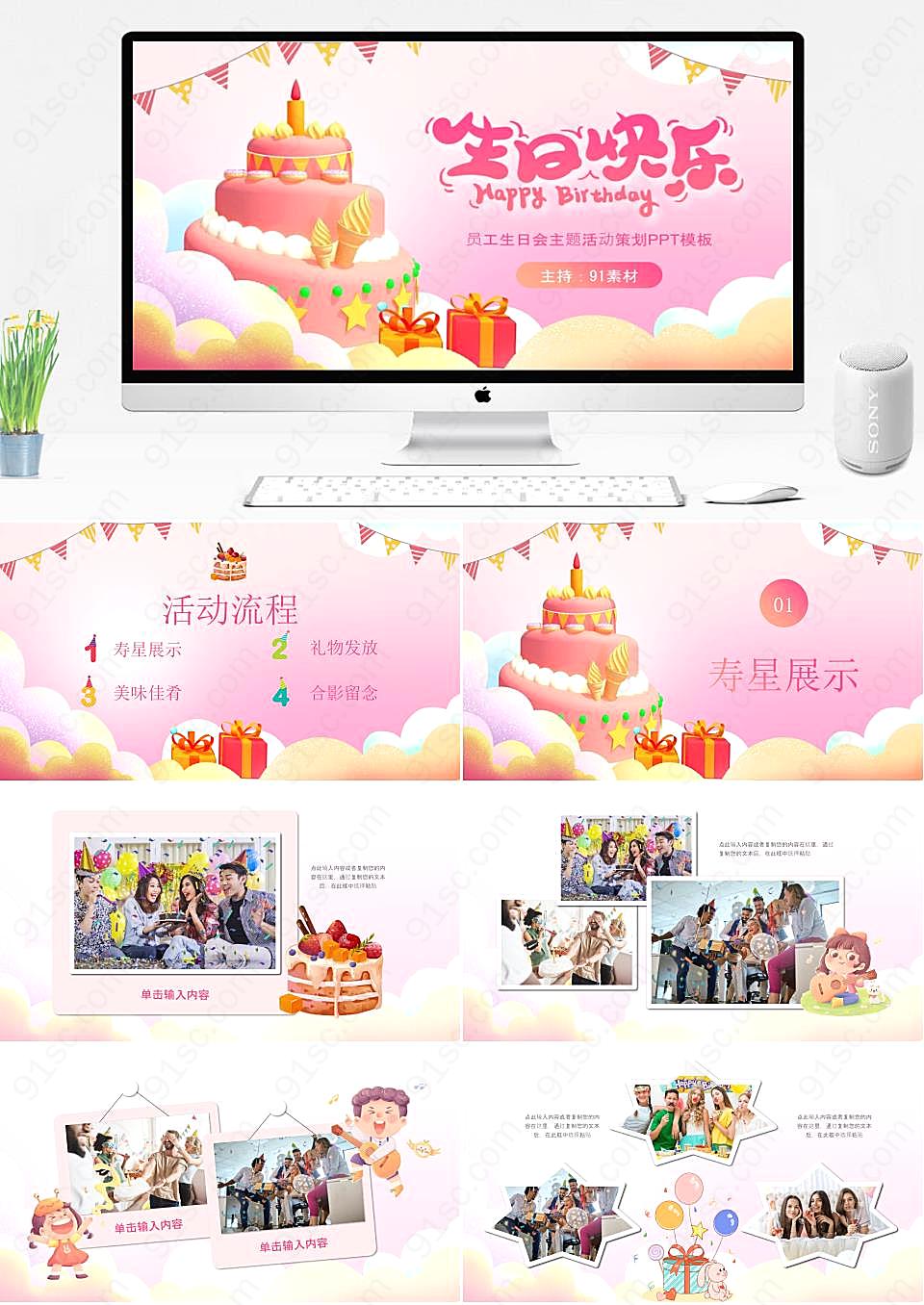 粉色气球蛋糕甜品员工生日庆祝PPT模板节日庆典下载