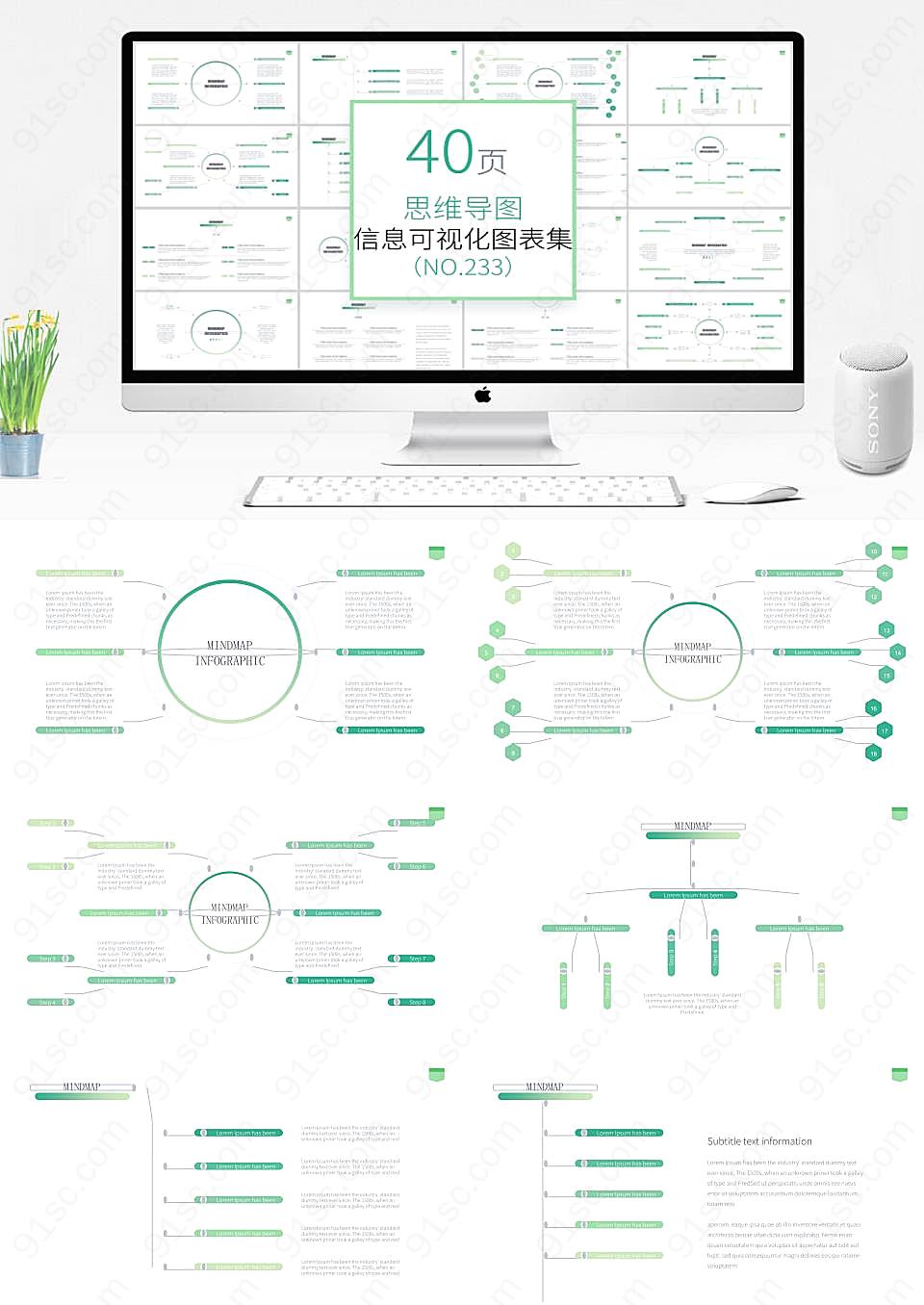 绿色清晰简洁思维导图可视化信息图表集（共四十套）PPT图表PPT模板下载