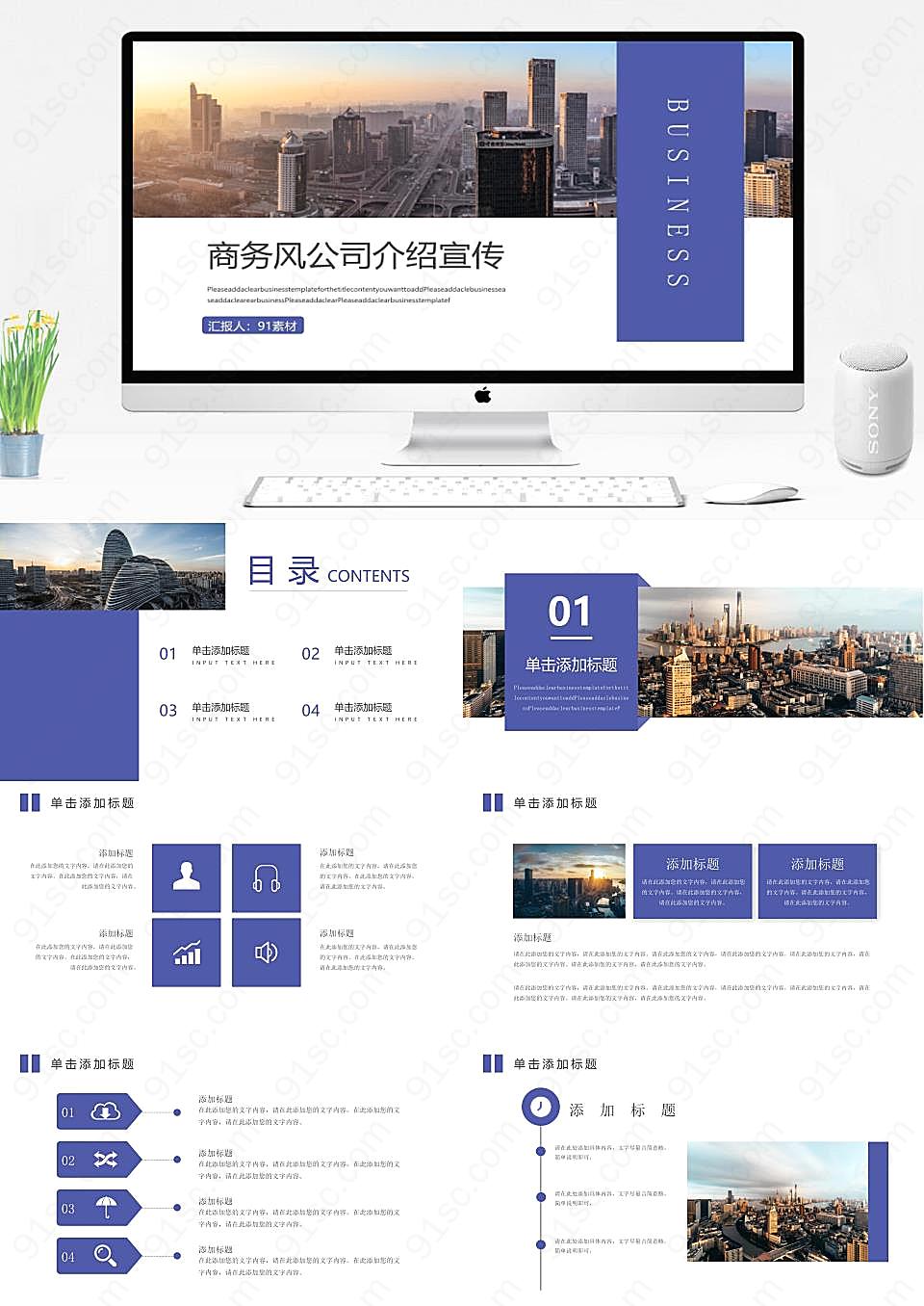 商务风公司介绍宣传ppt