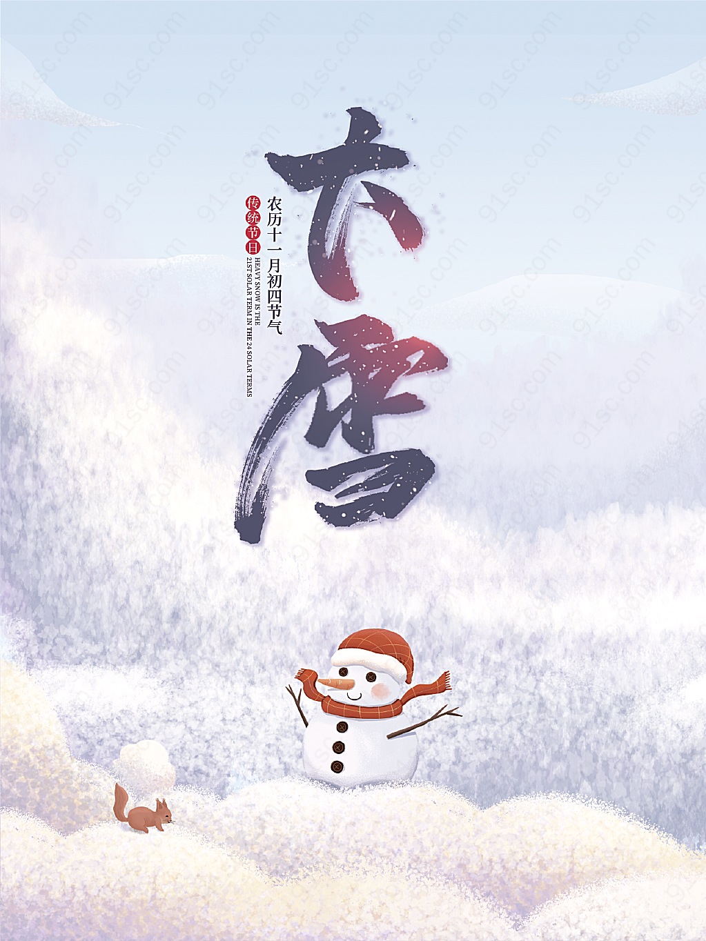 中国传统节气大雪图片